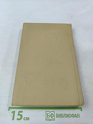 Война и мир. Том четвертый