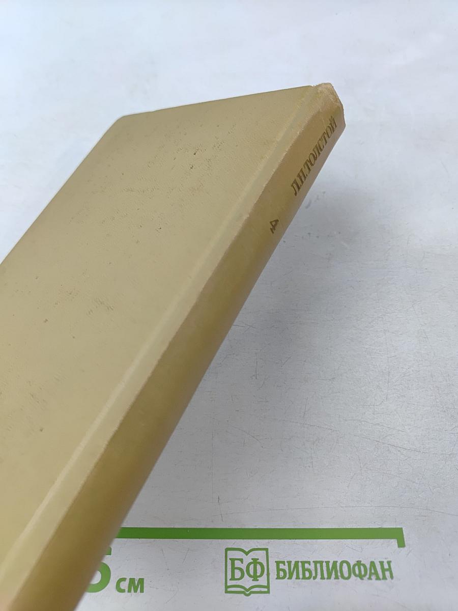 Война и мир. Том четвертый