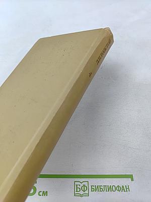 Война и мир. Том четвертый