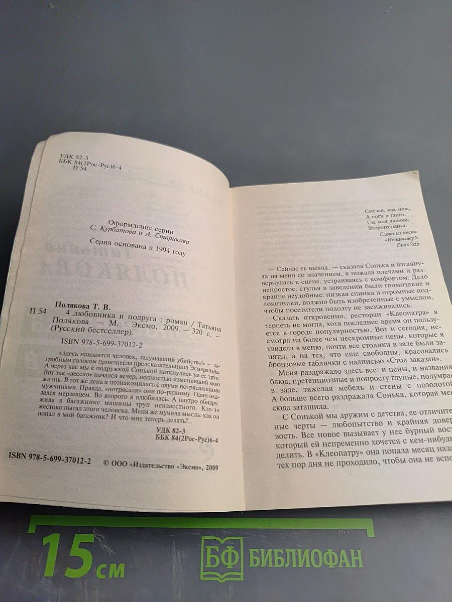 4 любовника и подруга