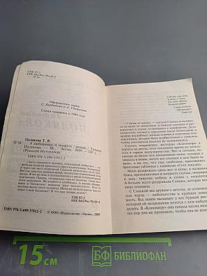 4 любовника и подруга