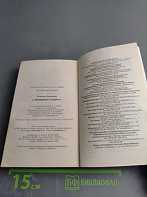 4 любовника и подруга
