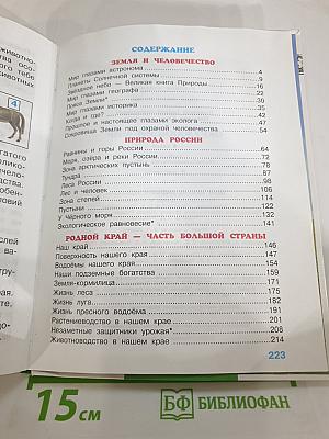 Окружающий мир 4 класс. Часть 1