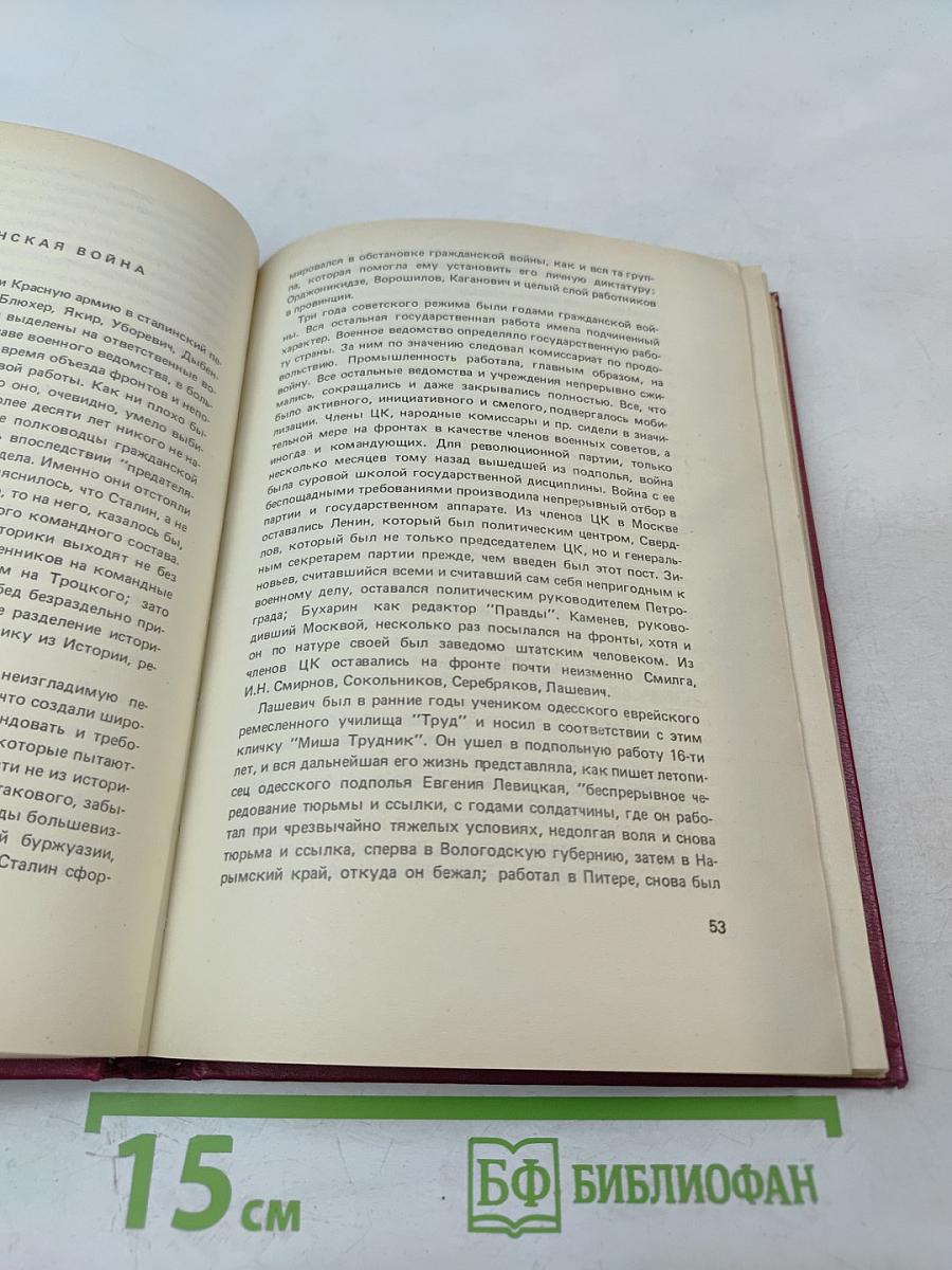 Сталин. Том 2