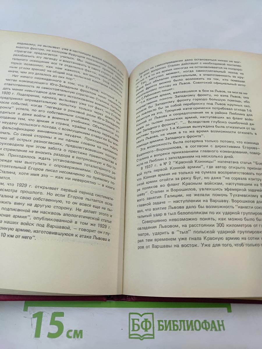 Сталин. Том 2