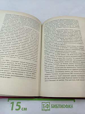 Сталин. Том 2