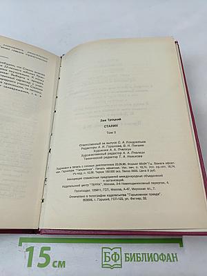 Сталин. Том 2