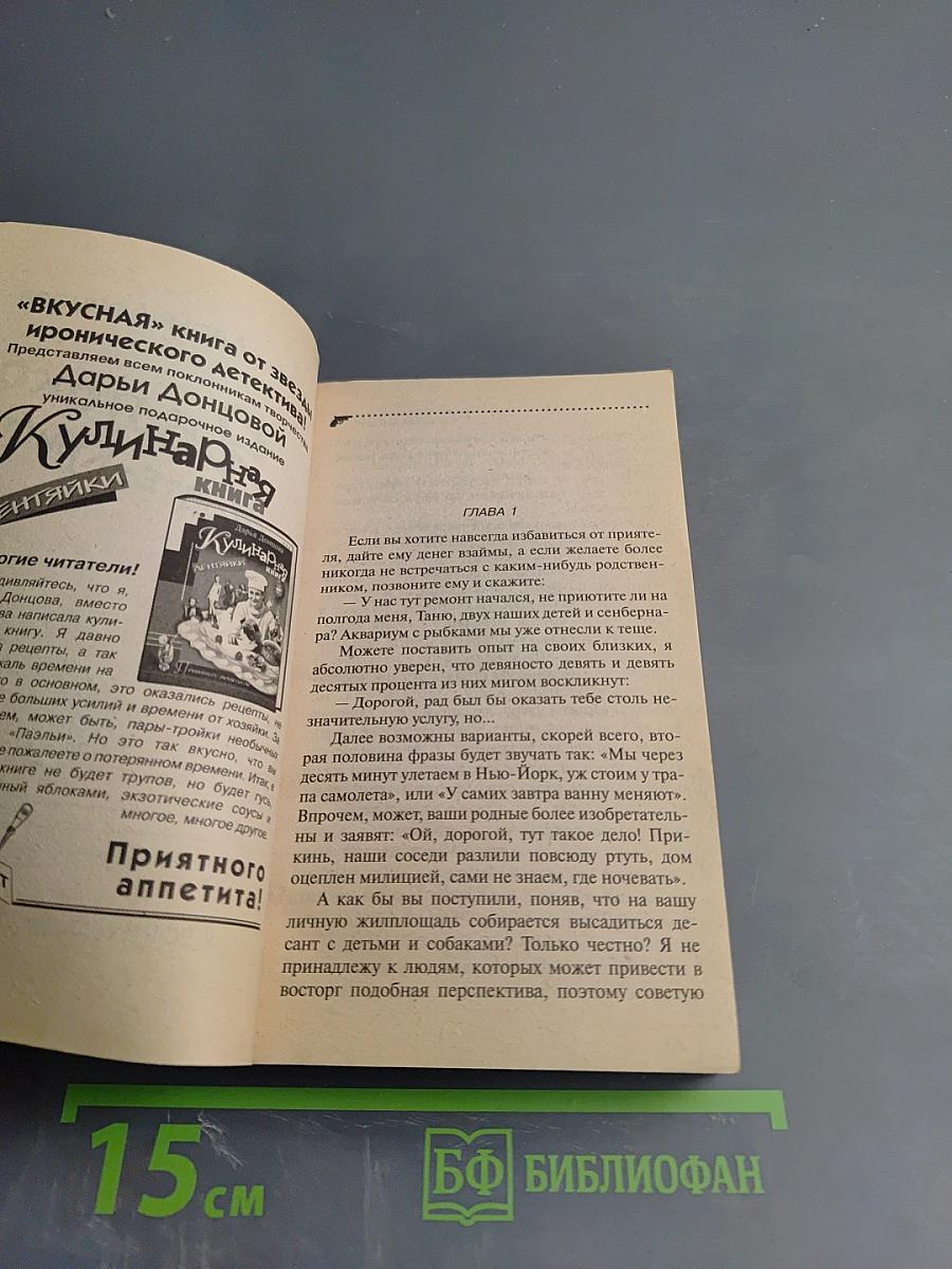 Яблоко Монте-Кристо