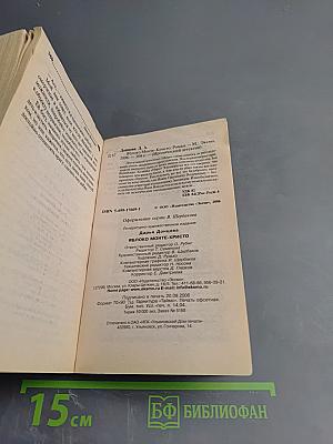 Яблоко Монте-Кристо