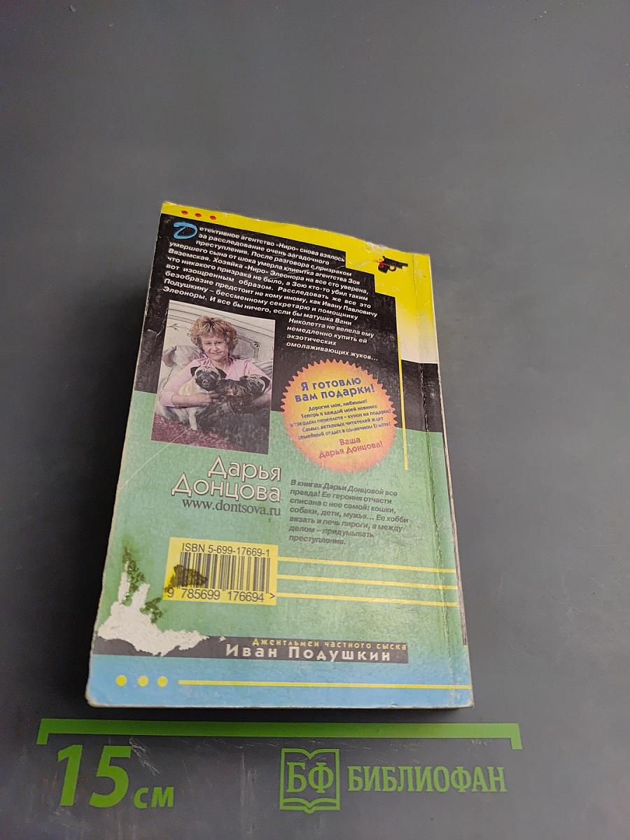 Яблоко Монте-Кристо