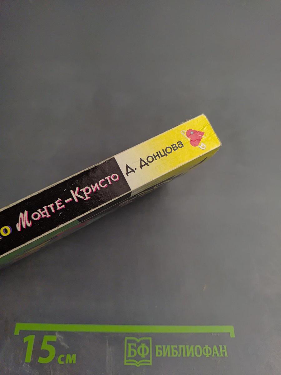 Яблоко Монте-Кристо