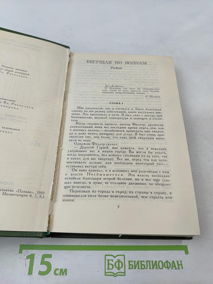 Собрание сочинений в шести томах. Том 5