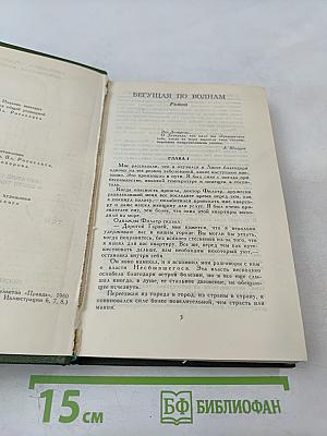 Собрание сочинений в шести томах. Том 5