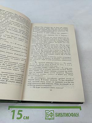 Собрание сочинений в шести томах. Том 5