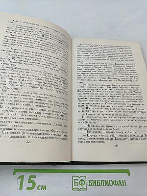 Собрание сочинений в шести томах. Том 5