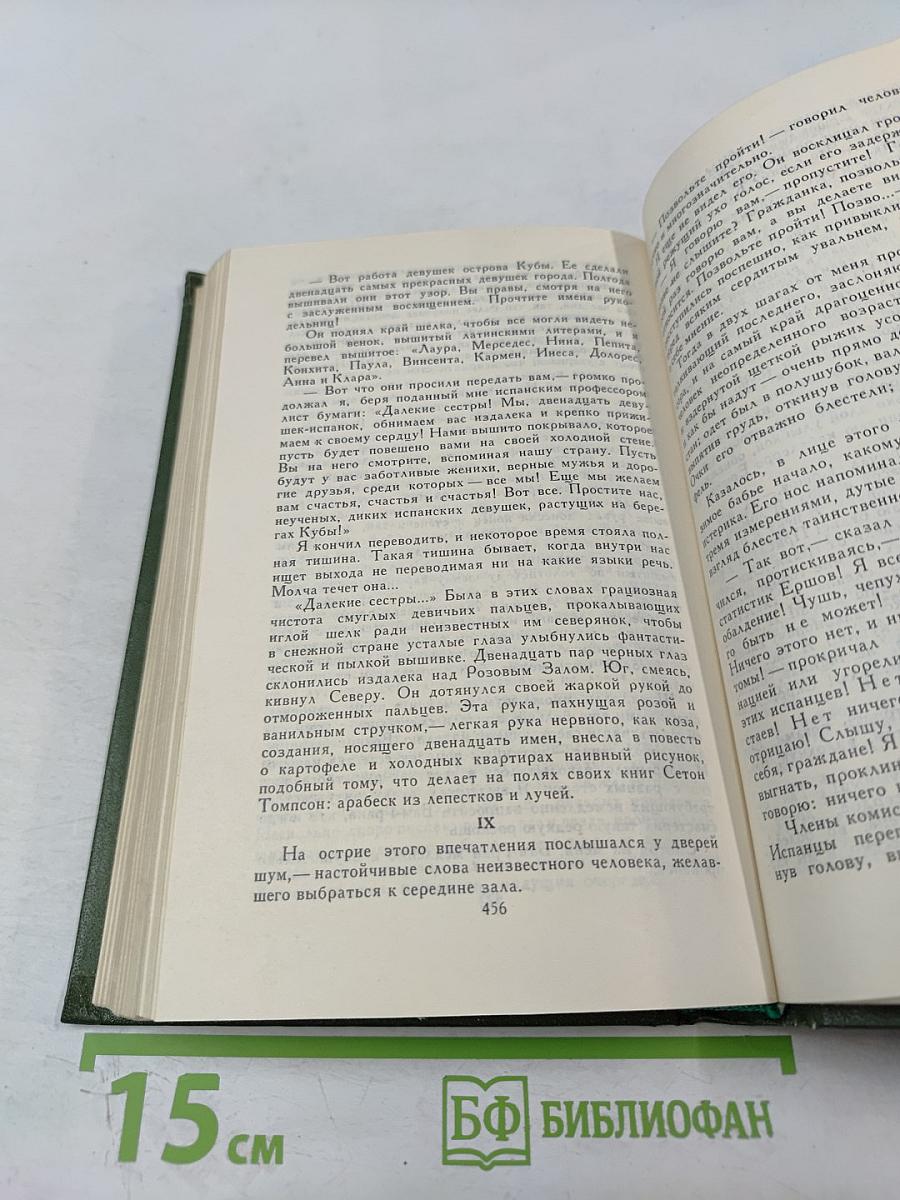 Собрание сочинений в шести томах. Том 5