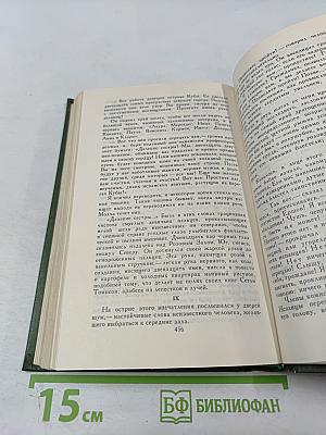 Собрание сочинений в шести томах. Том 5