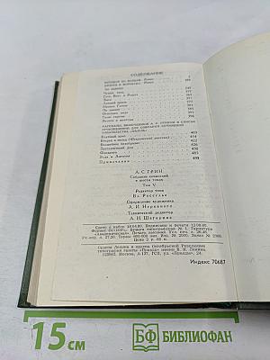 Собрание сочинений в шести томах. Том 5