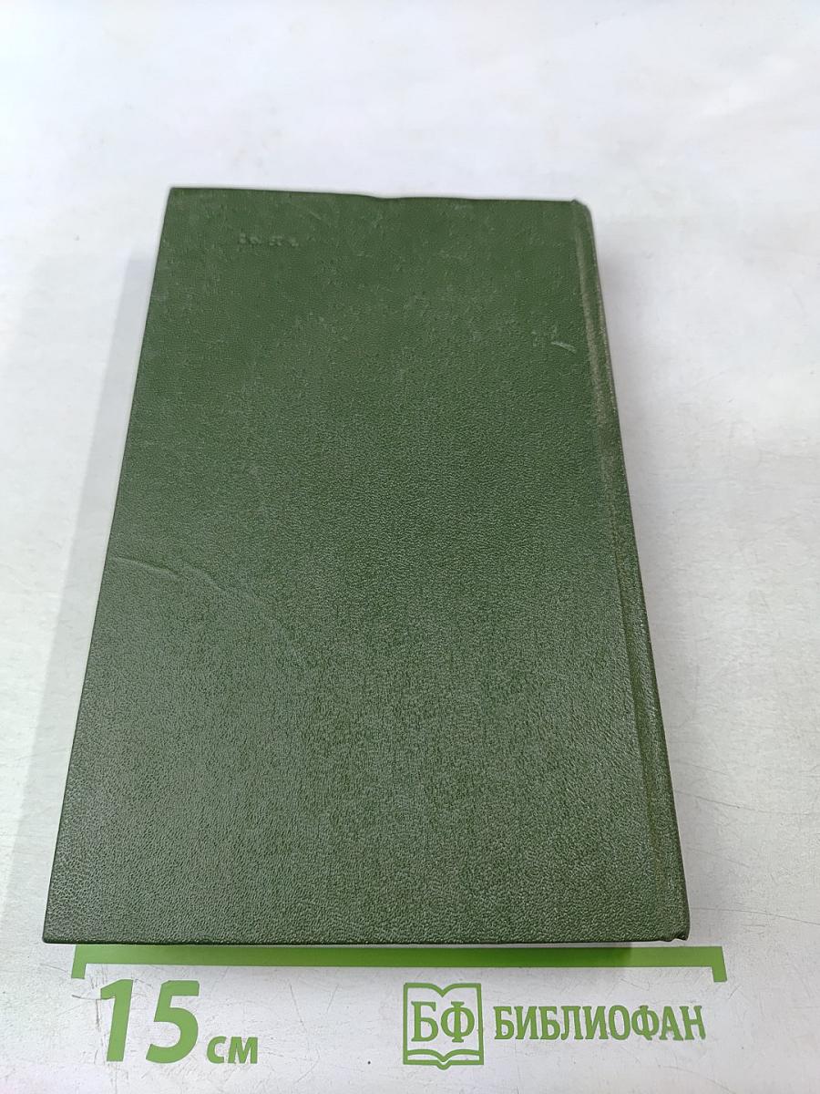 Собрание сочинений в шести томах. Том 5