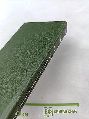 Собрание сочинений в шести томах. Том 5