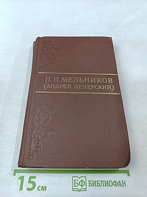 На горах. Том 5