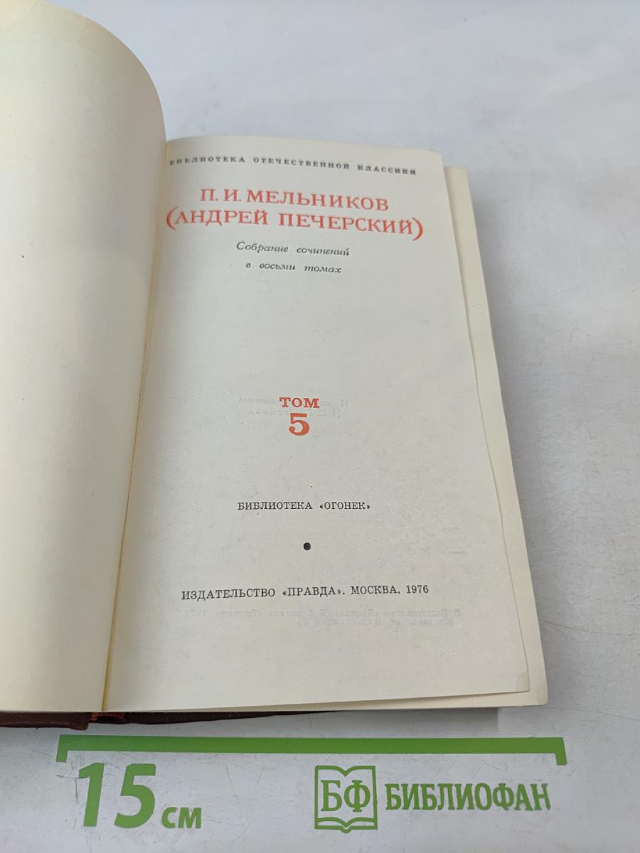 На горах. Том 5