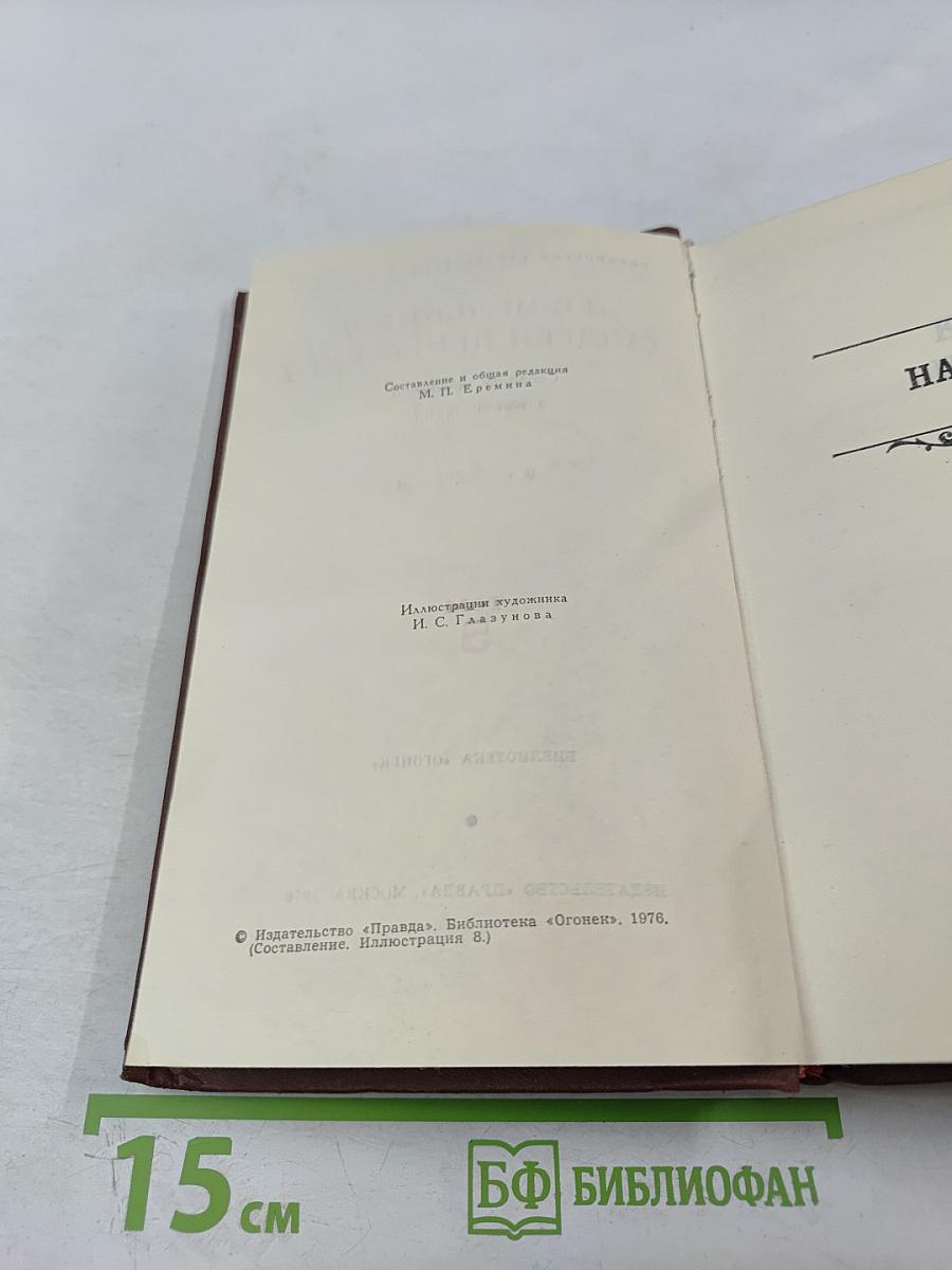 На горах. Том 5