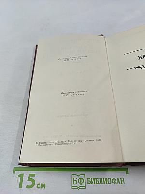 На горах. Том 5