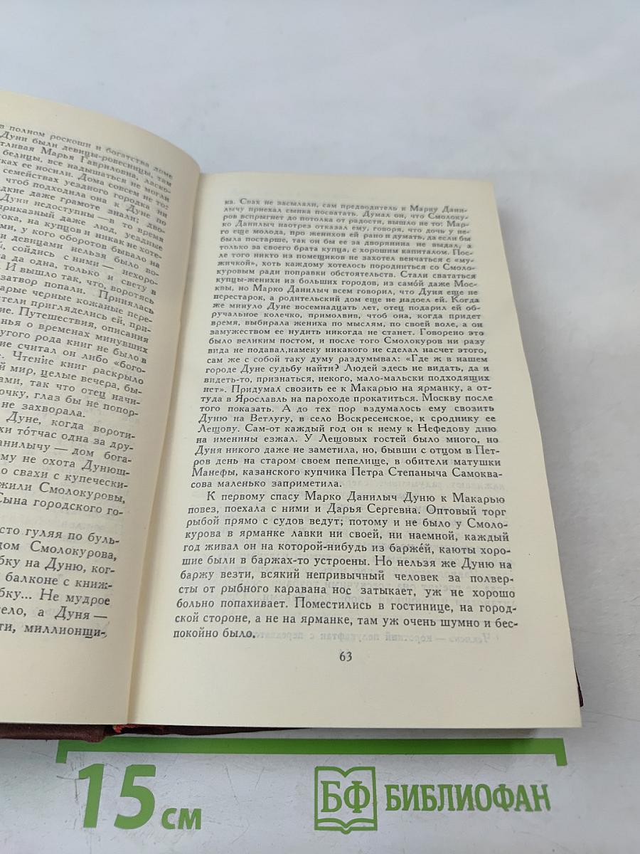 На горах. Том 5