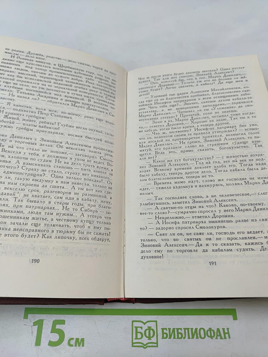 На горах. Том 5