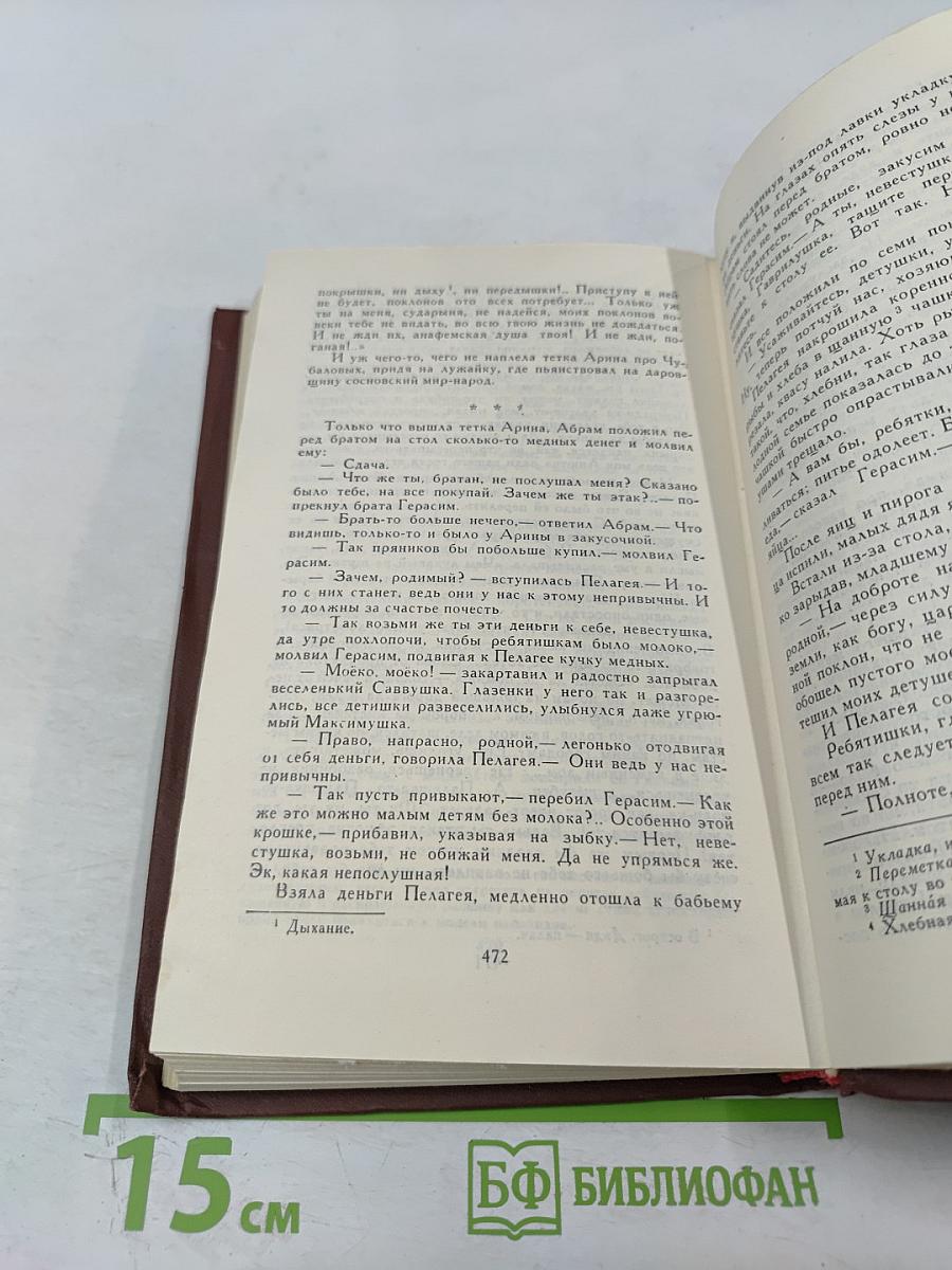 На горах. Том 5