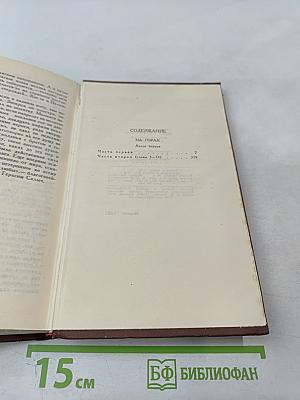 На горах. Том 5