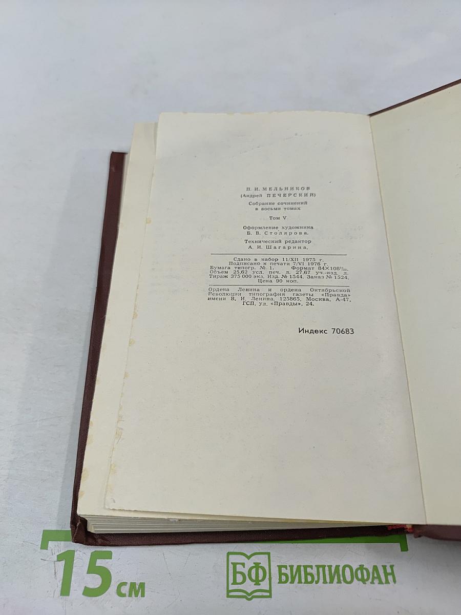 На горах. Том 5