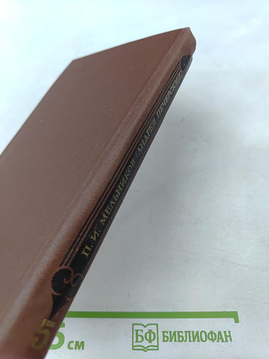 На горах. Том 5