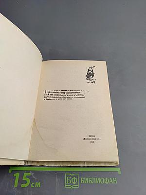 Люди и формулы