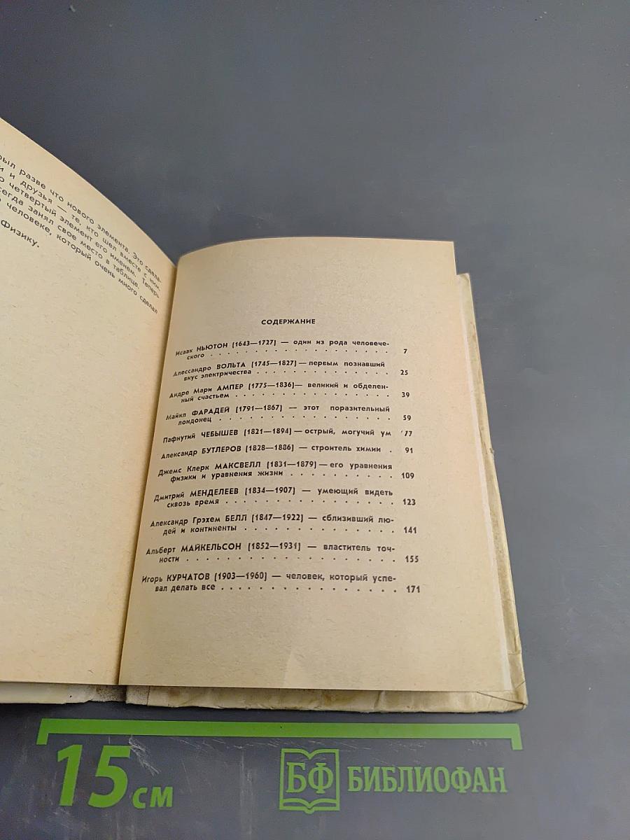 Люди и формулы