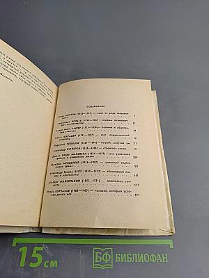 Люди и формулы