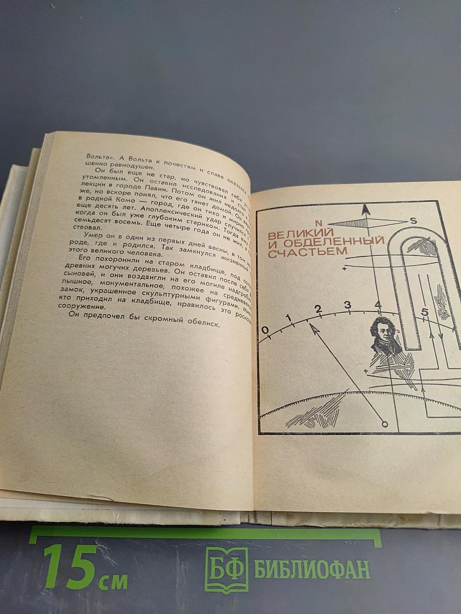 Люди и формулы