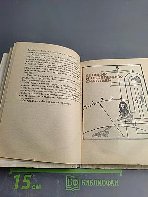 Люди и формулы