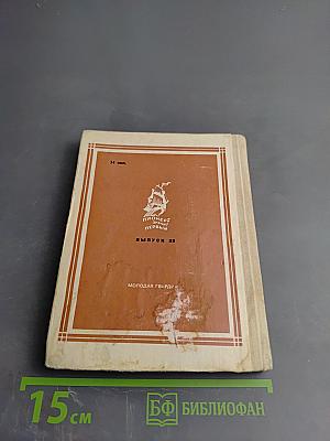 Люди и формулы