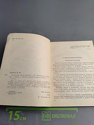 В черной пасти фиорда