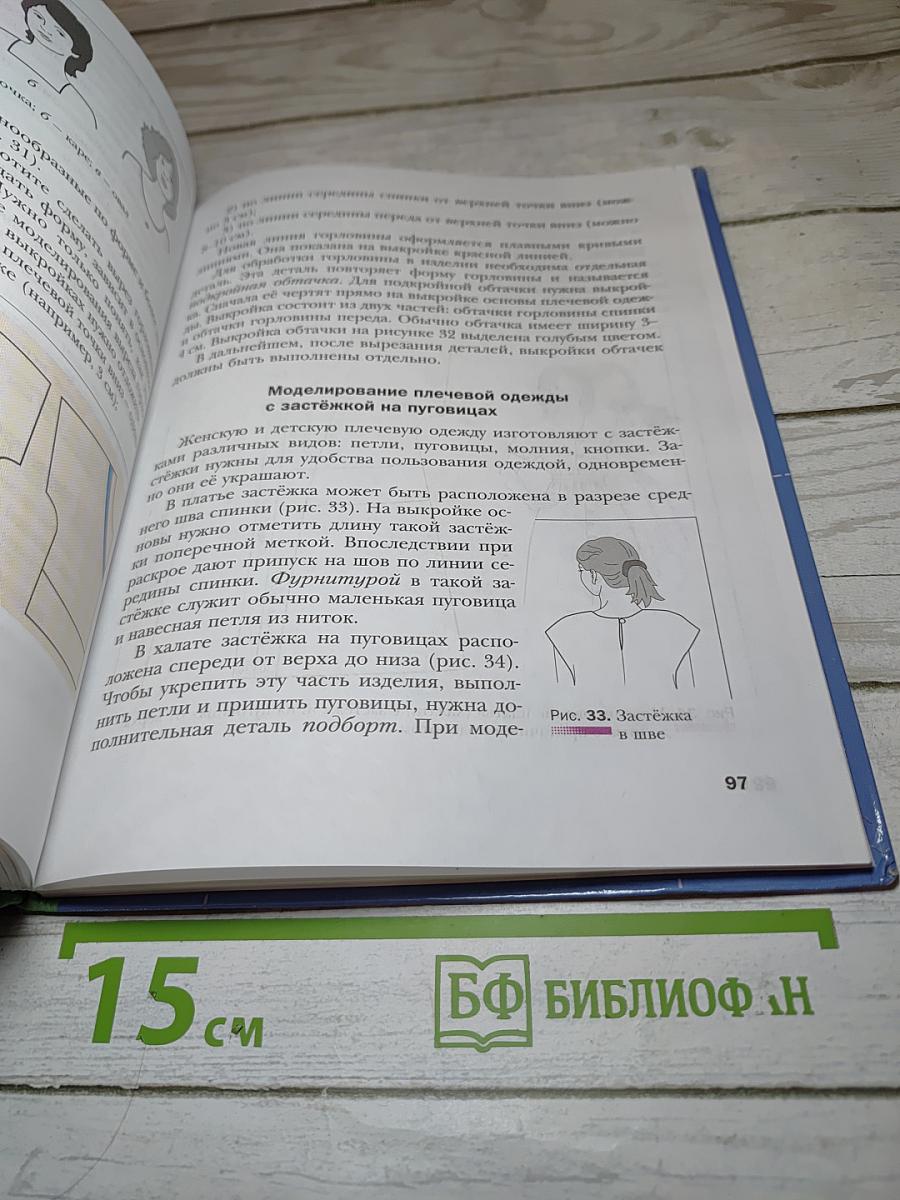 Технология. Технологии ведения дома. 6 класс