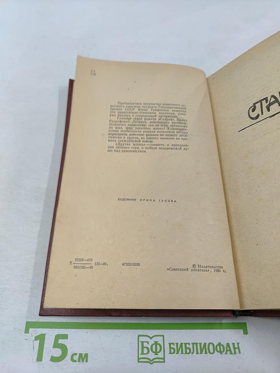 Старик. Другая жизнь