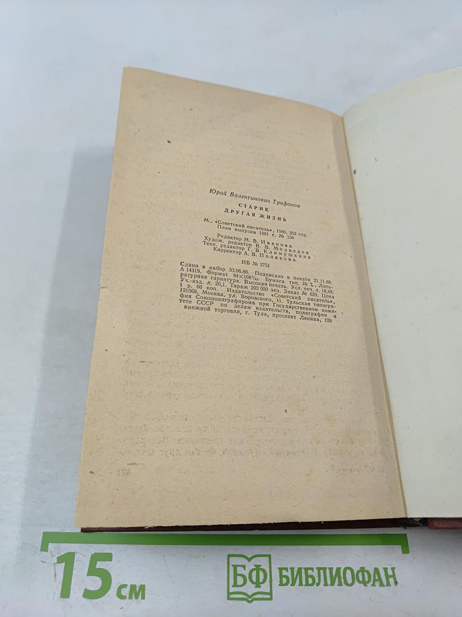 Старик. Другая жизнь