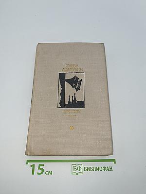 Кузнецкий мост. Книга вторая