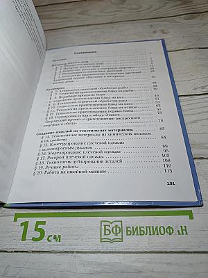 Технология. Технологии ведения дома. 6 класс
