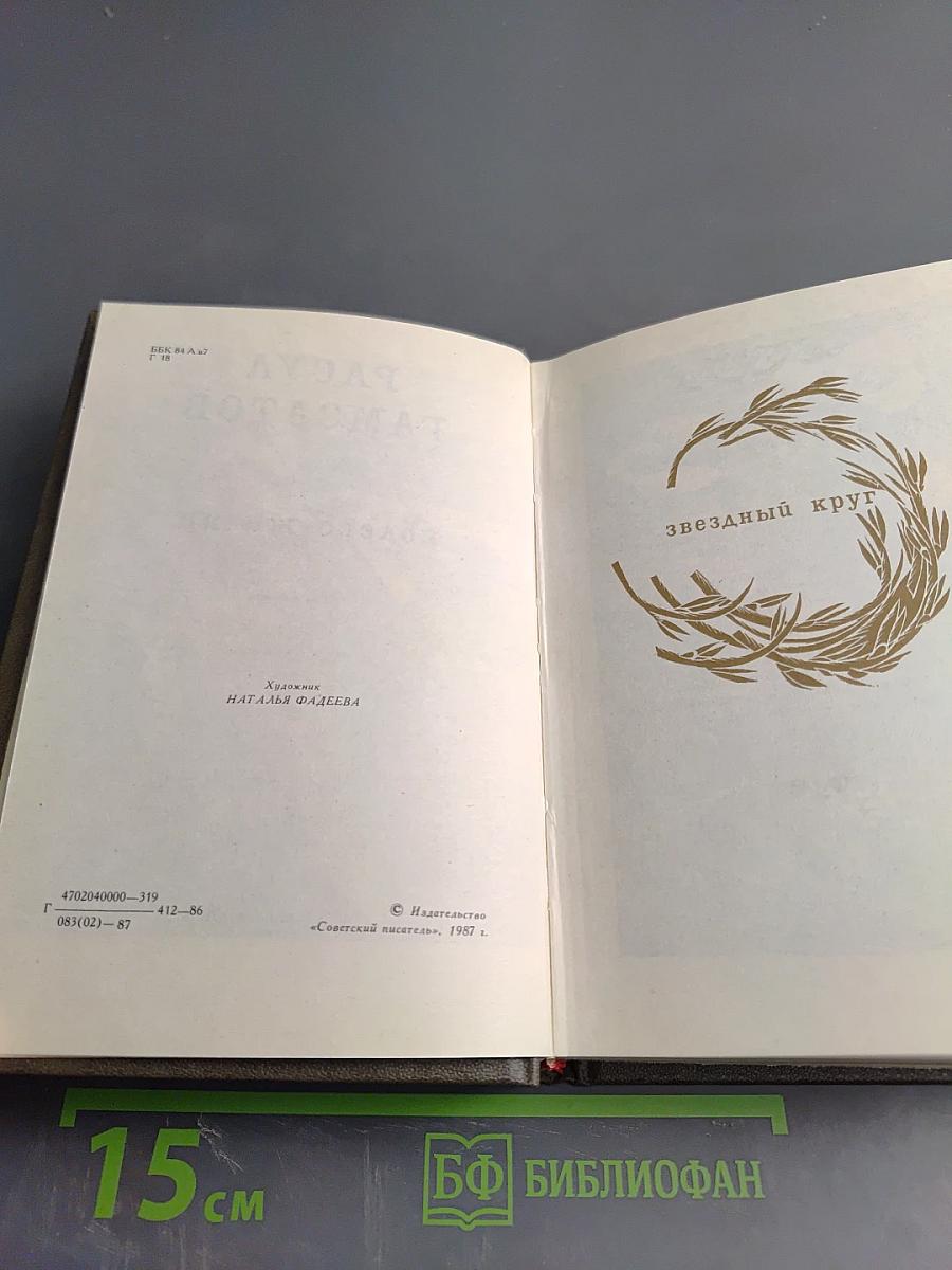 Колесо жизни