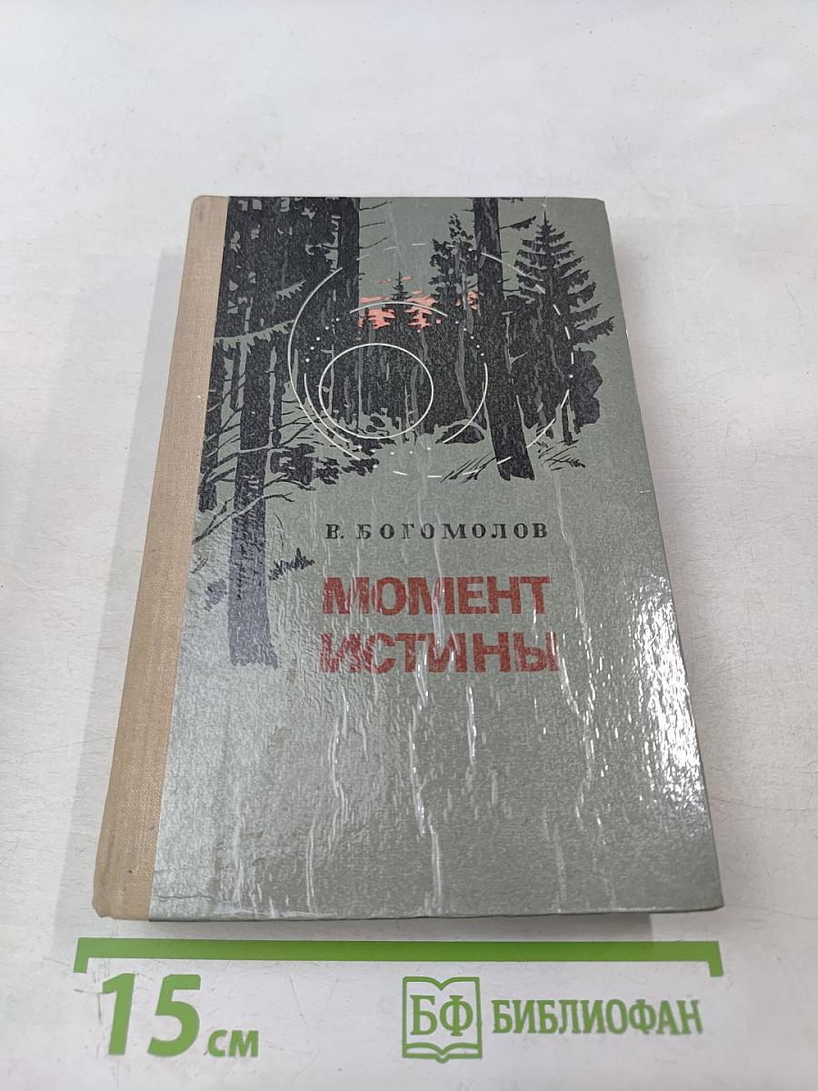 Момент истины (В августе сорок четвертого...)