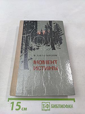 Момент истины (В августе сорок четвертого...)