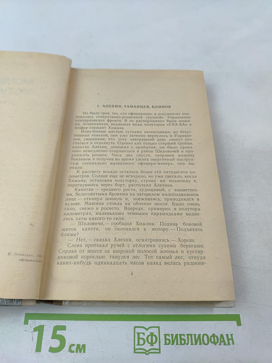 Момент истины (В августе сорок четвертого...)